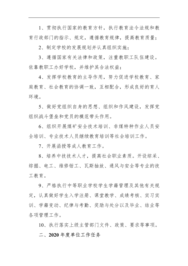 090208471910_0陕西能源技工学校2020年部门预算公开(1)_2.jpg