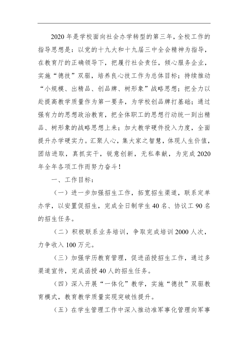 090208471910_0陕西能源技工学校2020年部门预算公开(1)_3.jpg