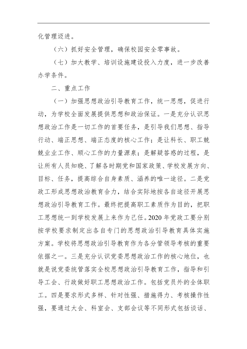 090208471910_0陕西能源技工学校2020年部门预算公开(1)_4.jpg