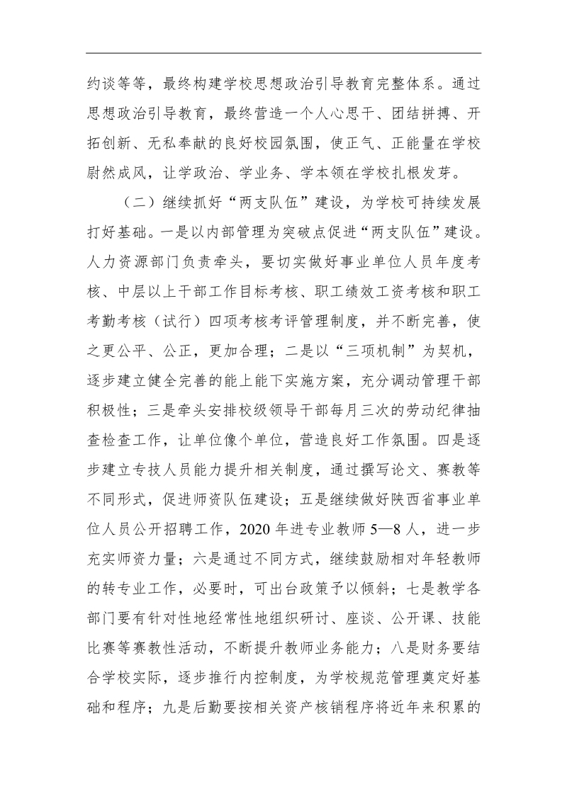 090208471910_0陕西能源技工学校2020年部门预算公开(1)_5.jpg