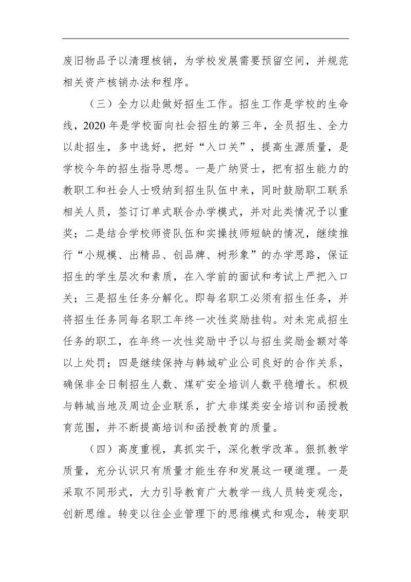 090208471910_0陕西能源技工学校2020年部门预算公开(1)_6.jpg