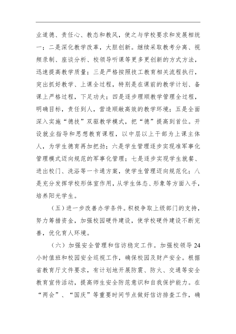090208471910_0陕西能源技工学校2020年部门预算公开(1)_7.jpg