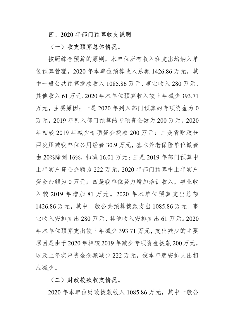 090208471910_0陕西能源技工学校2020年部门预算公开(1)_9.jpg