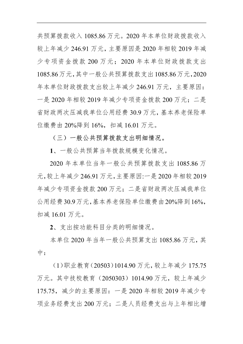 090208471910_0陕西能源技工学校2020年部门预算公开(1)_10.jpg