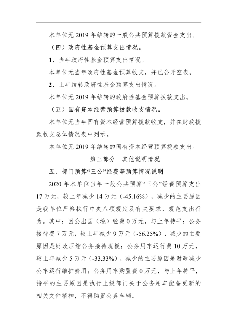 090208471910_0陕西能源技工学校2020年部门预算公开(1)_14.jpg