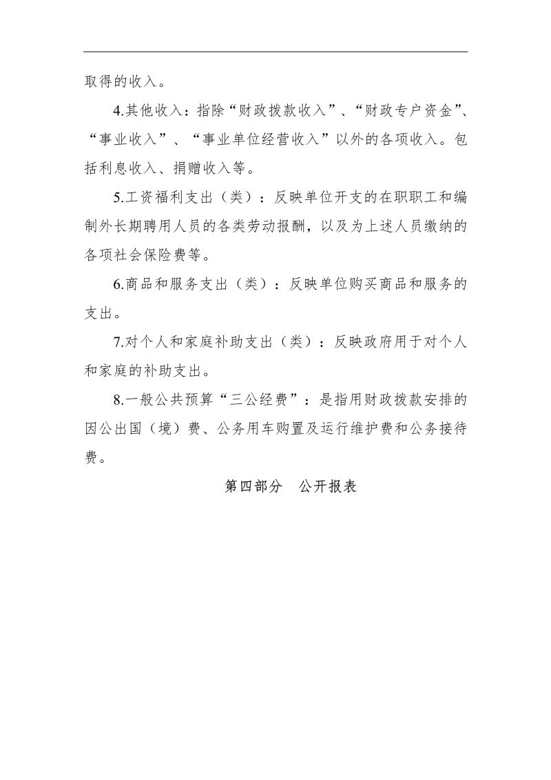 090208471910_0陕西能源技工学校2020年部门预算公开(1)_17.jpg
