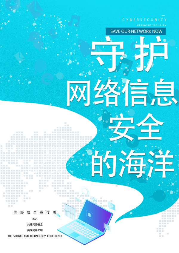 网络安全7 JPG.png