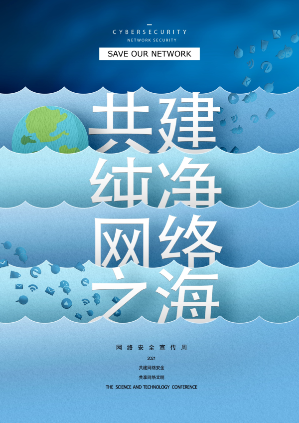网络安全6 JPG.png