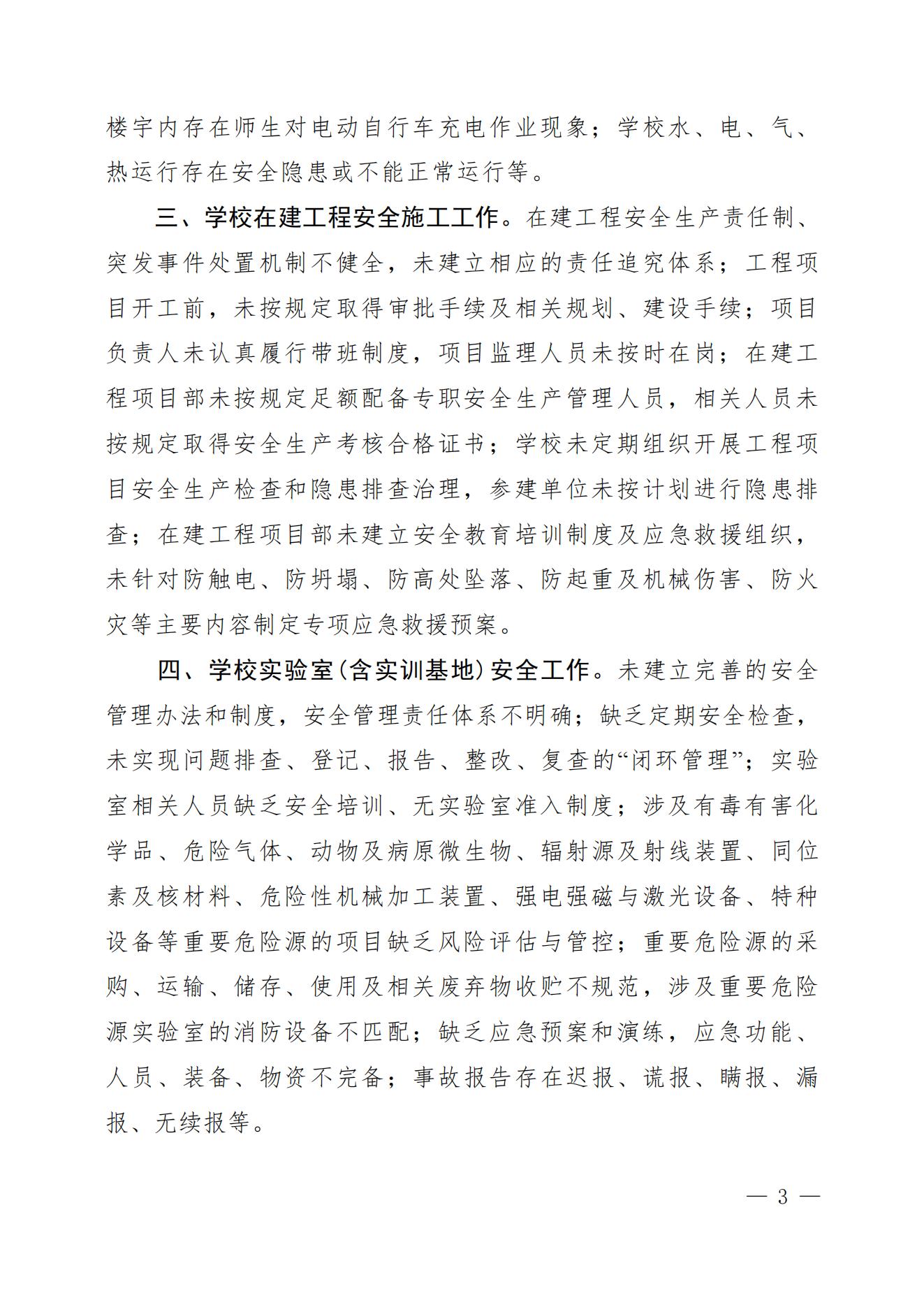 教育系统重大事故隐患排查指引_02.jpg