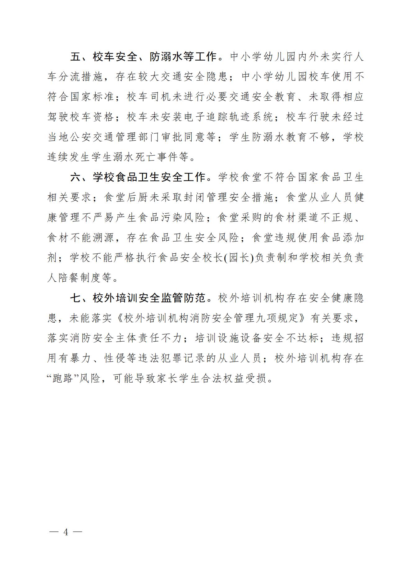 教育系统重大事故隐患排查指引_03.jpg